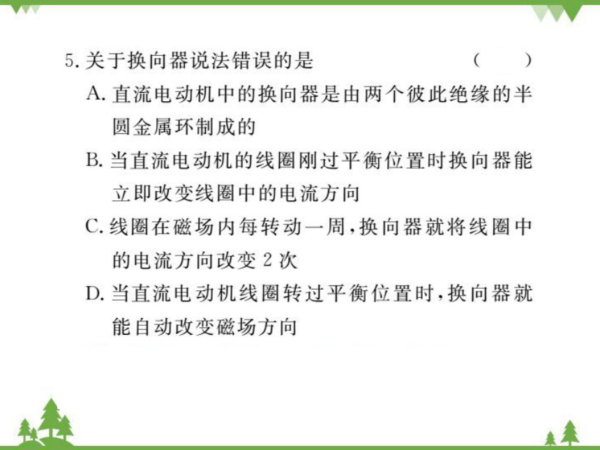 粤沪版物理九年级下册 17.2 探究电动机转动的原理习题课件(共17张PPT)