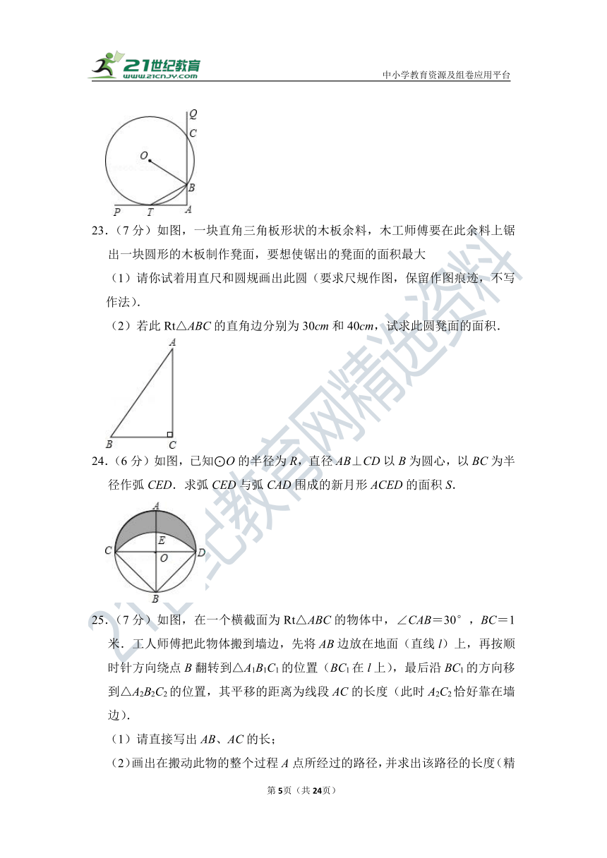 第24章《圆》单元测试卷（含答案）