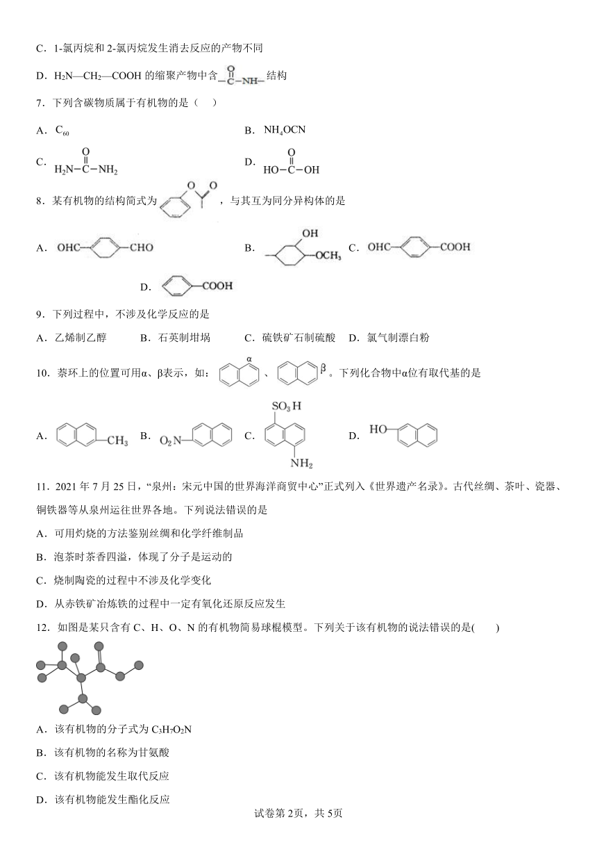 第三章简单的有机化合物同步练习（含解析）2022-2023学年下学期高一化学鲁科版（2019）必修第二册