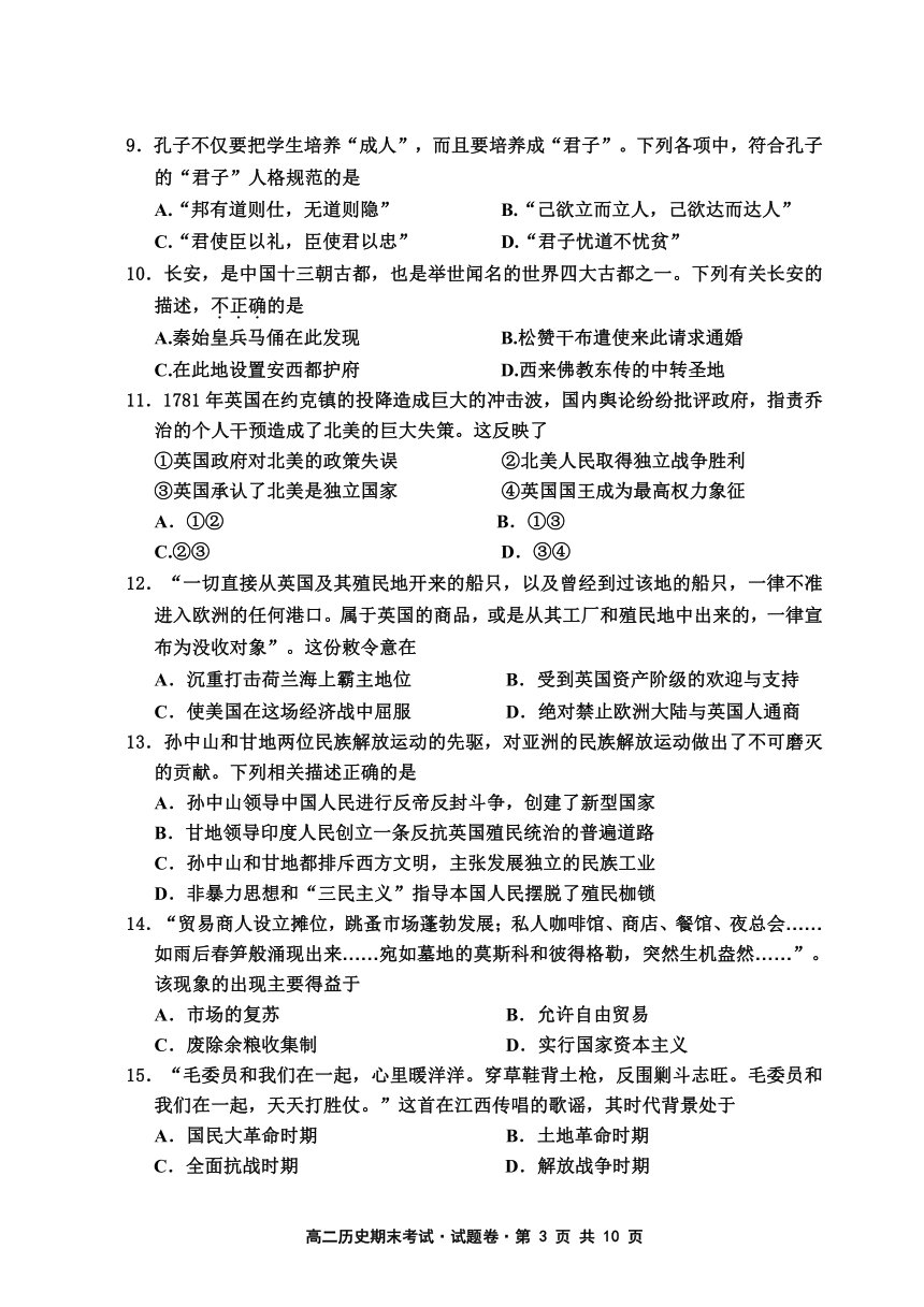 2020-2021浙江省嘉兴市高二上历史期末试题（word含答案）