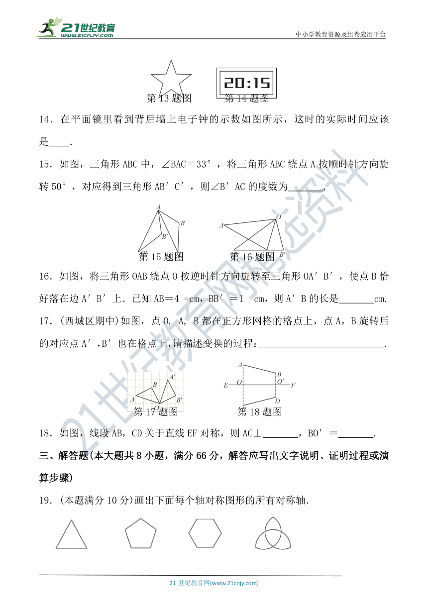 第5章 轴对称与旋转达标检测卷（含答案）