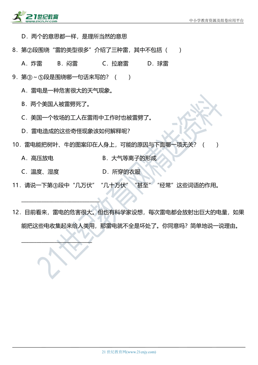 2021年统编版三年级下册第24课《火烧云》阅读专项训练题（含答案）