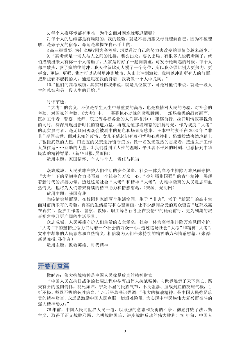 2023届高三语文主题阅读创新学案164（含答案）