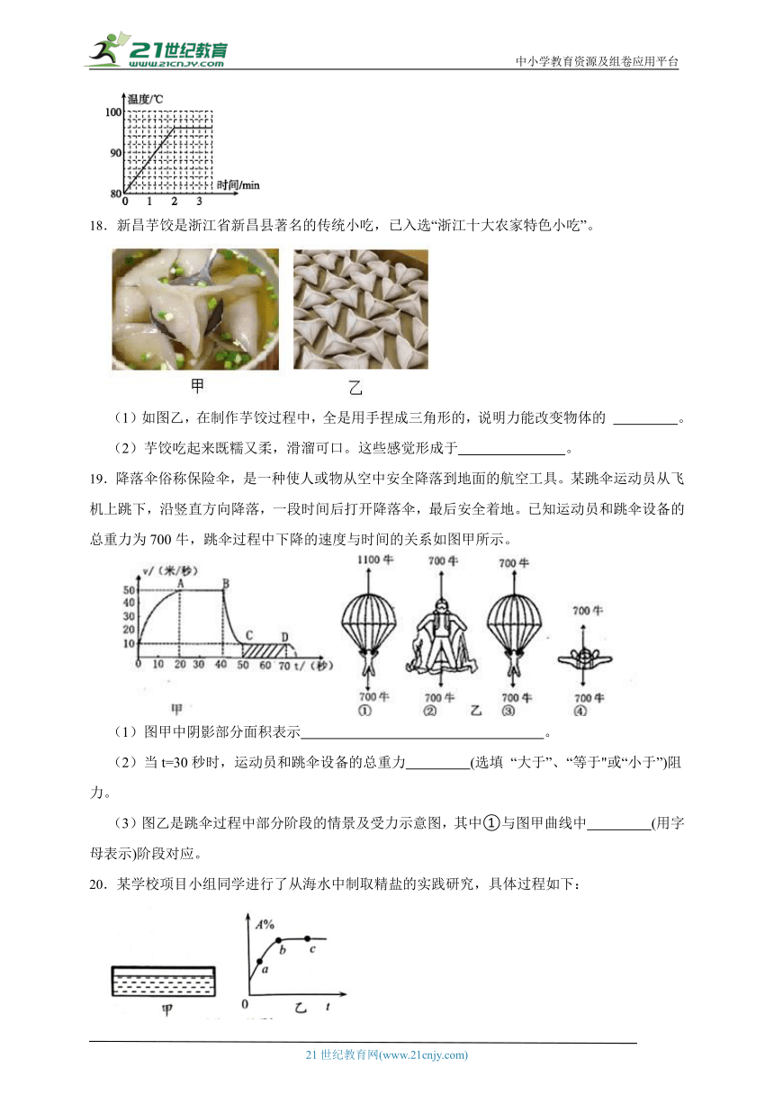 2023年科学中考模拟测试卷8 含解析（满分180分）