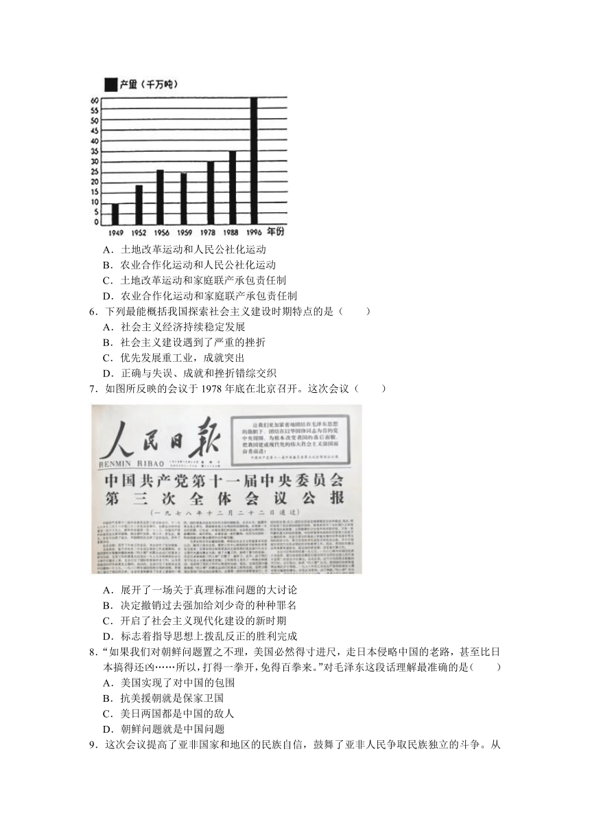 江苏省苏州市2024年中考历史压轴冲刺卷（四）（含答案）