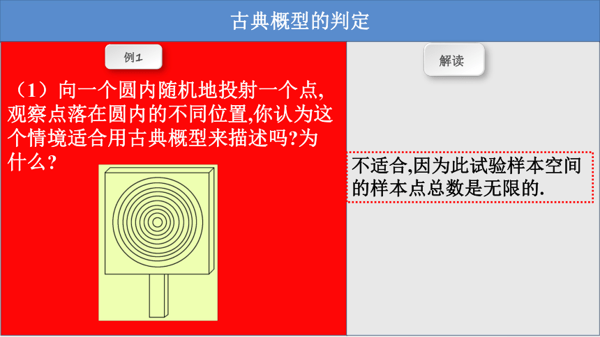 7.2.1古典概型的概率计算公式 课件-2021-2022学年高一上学期数学北师大版（2019）必修第一册(共33张PPT)