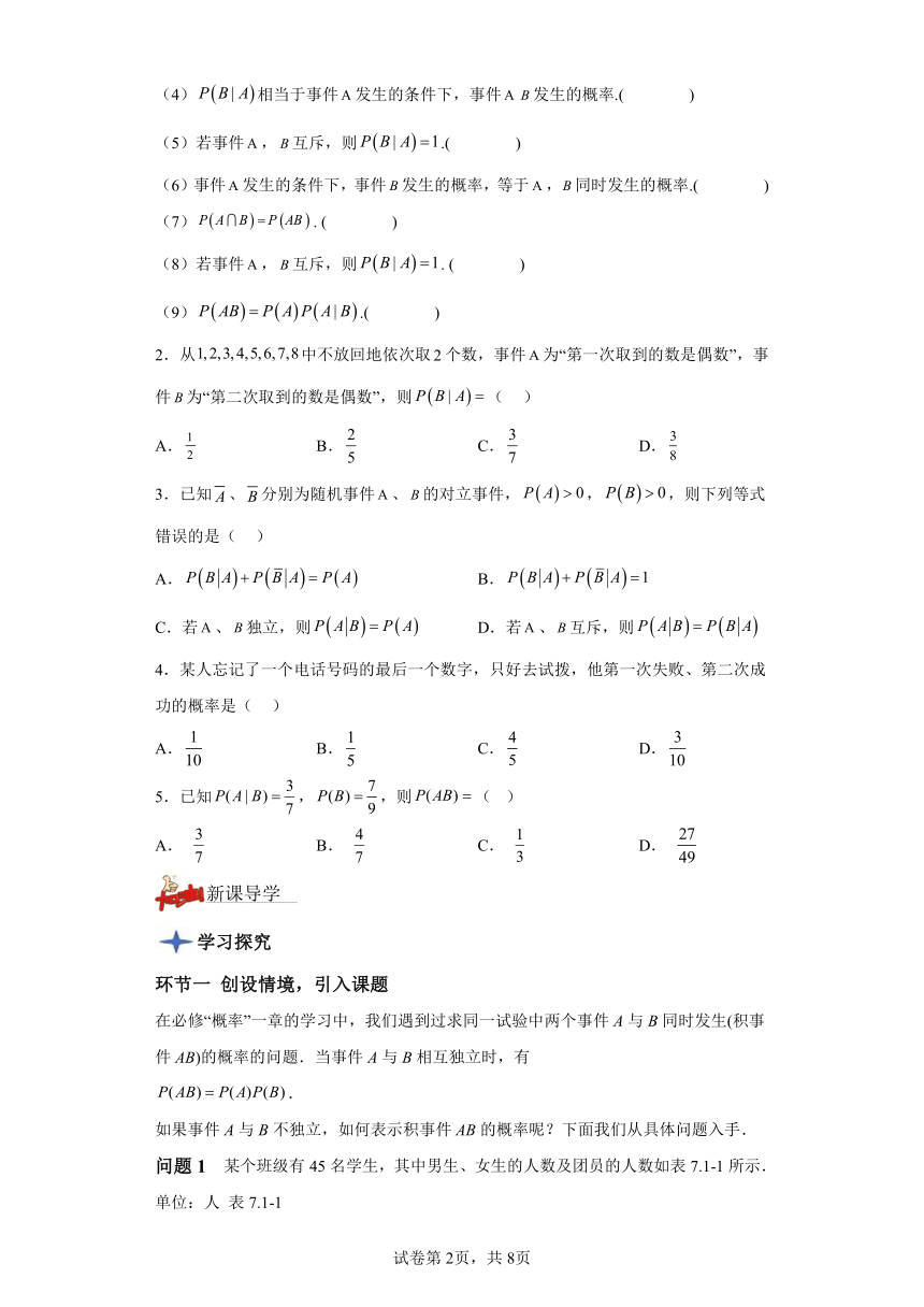 7.1.1条件概率 导学案（含解析） 高中数学人教A版（2019）选择性必修第三册