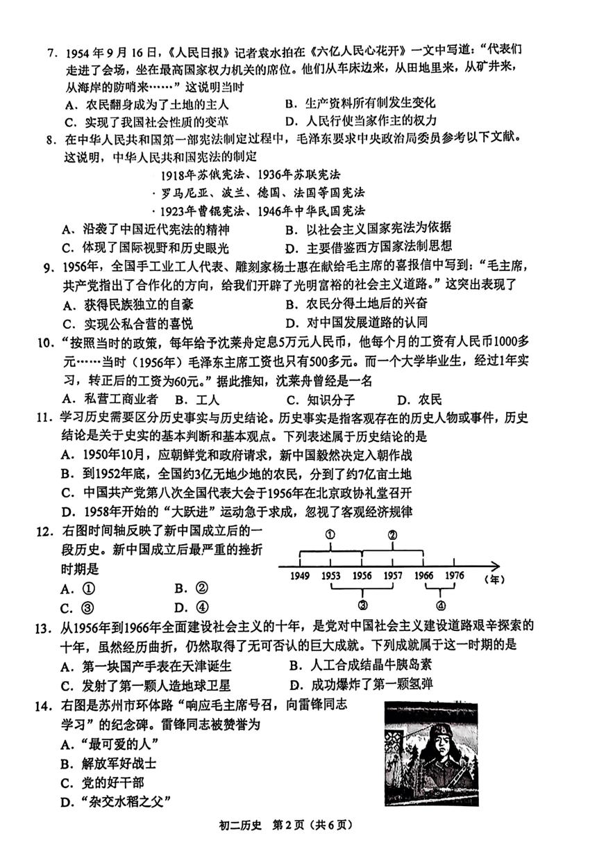 江苏省昆山市2023-2024学年八年级下学期期中考试历史试题（扫描版无答案）