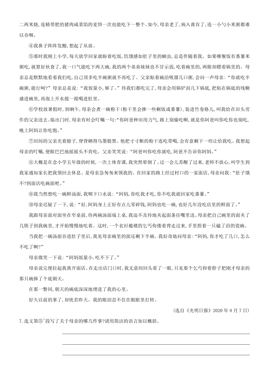 2021—2022学年部编版语文八年级上册第四单元复习基础知识达标训练  （含答案）