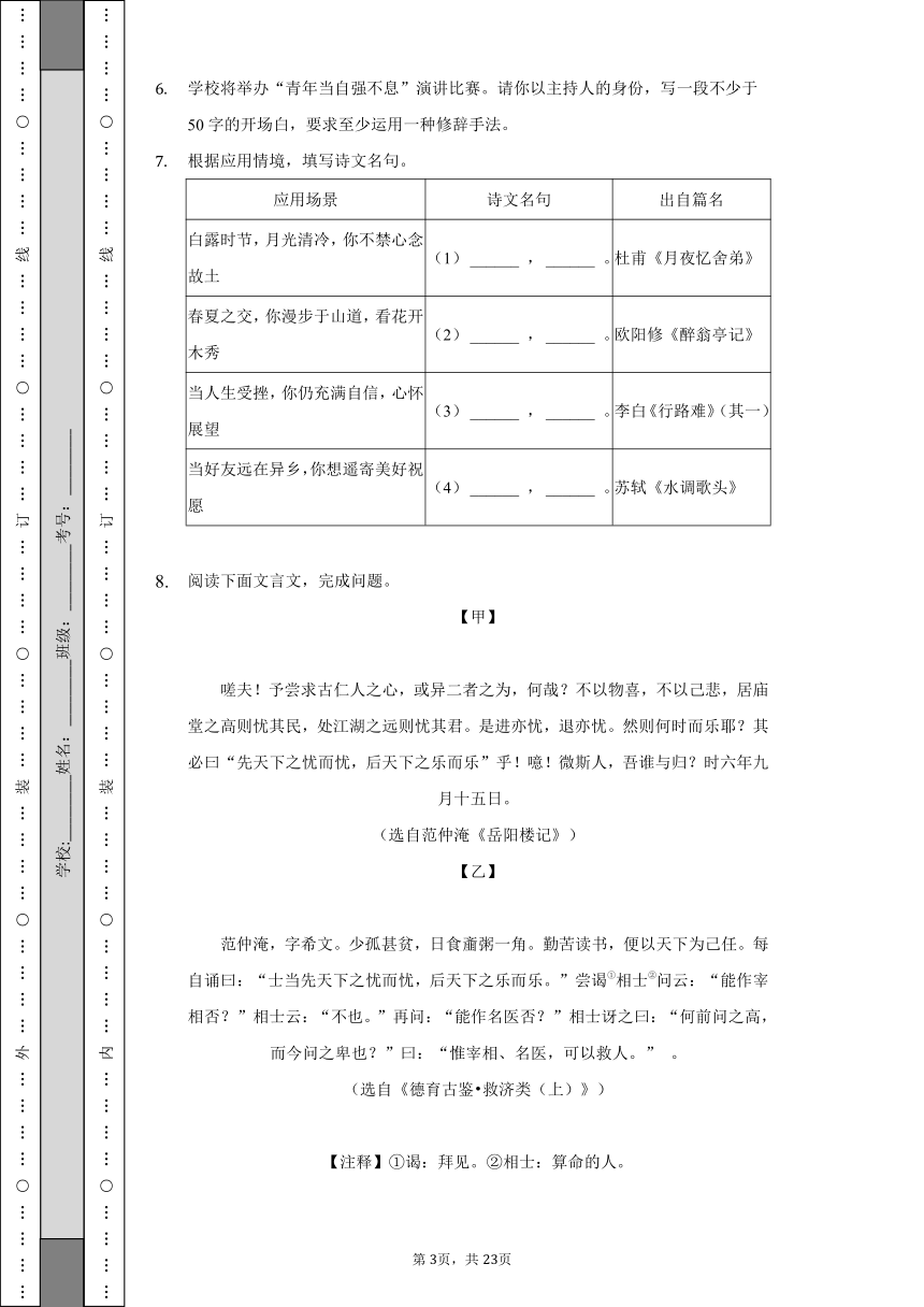 2022-2023学年湖南省永州市宁远县九年级（上）期中语文试卷（含解析）