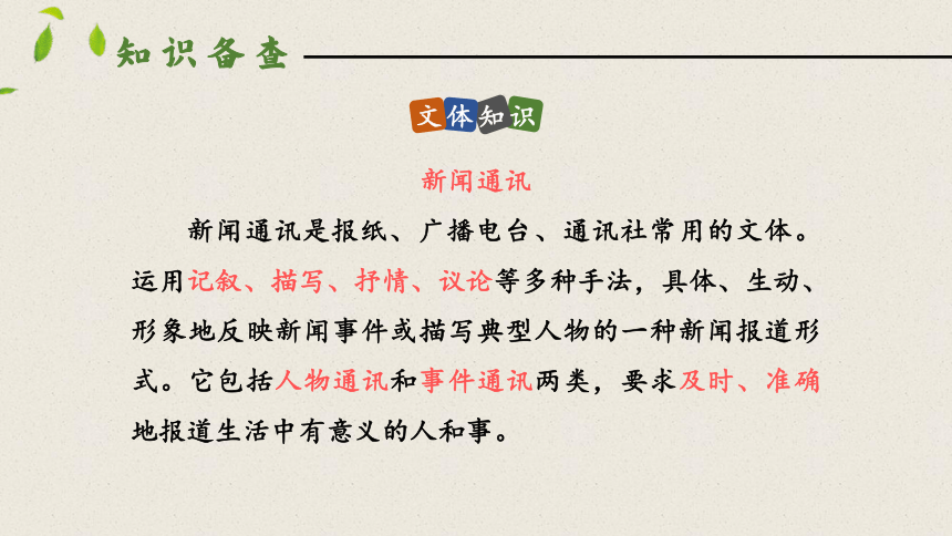 7 谁是最可爱的人  第一课时课件