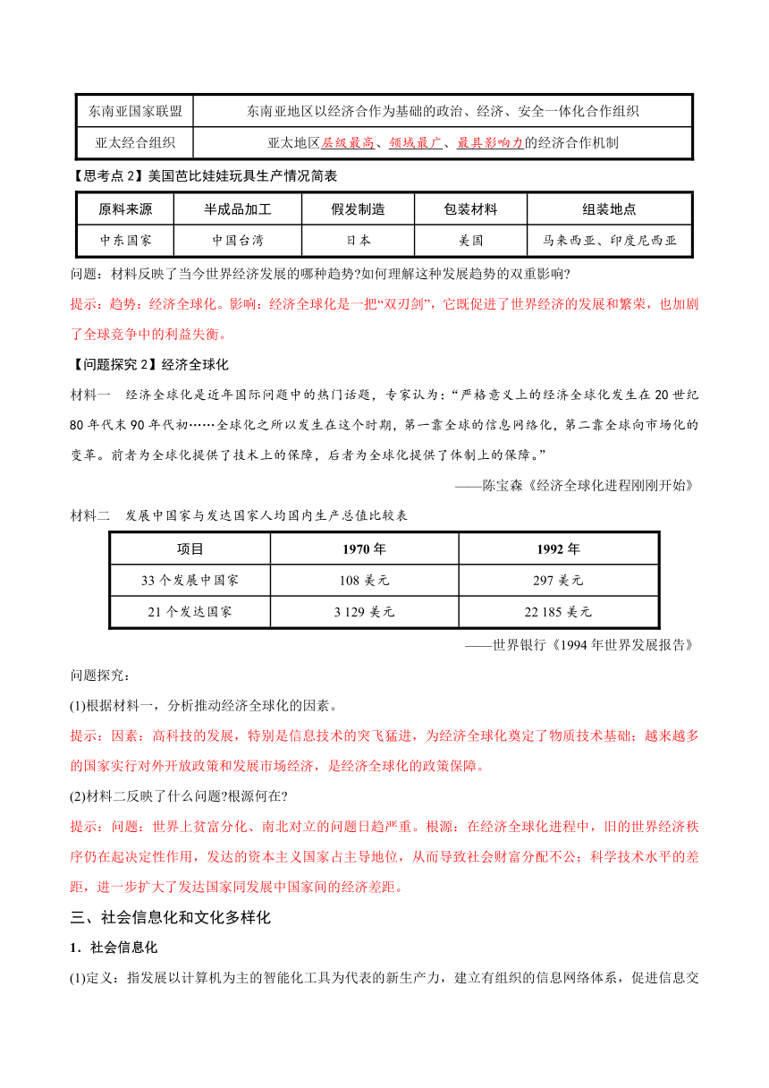 纲要下第22课 世界多极化与经济全球化 同步学案