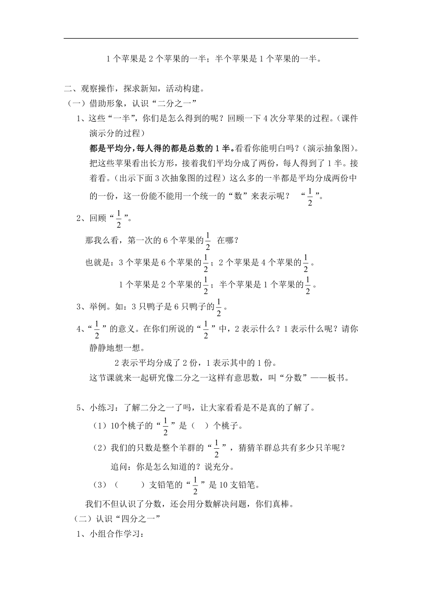 北京版三年级数学下册六 《分数的初步认识》教学设计