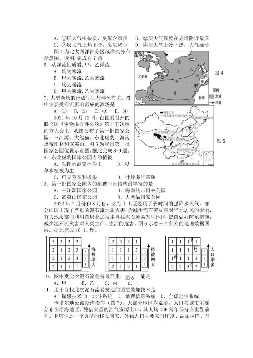 江苏省扬州市名校2022-2023学年高一下学期4月期中考试地理试题（含答案）