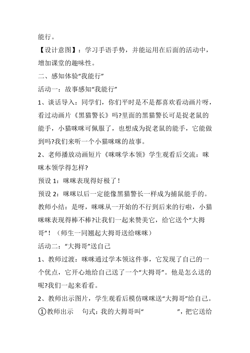 二年级下册4.13《我能行》第一课时  教案