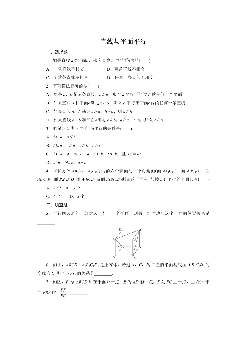 11.3.2直线与平面平行——2020-2021学年高一下学期数学人教B版（2019）必修第四册同步作业Word含解析