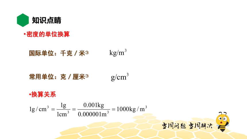 物理八年级-6.4【知识精讲】密度（18张PPT）