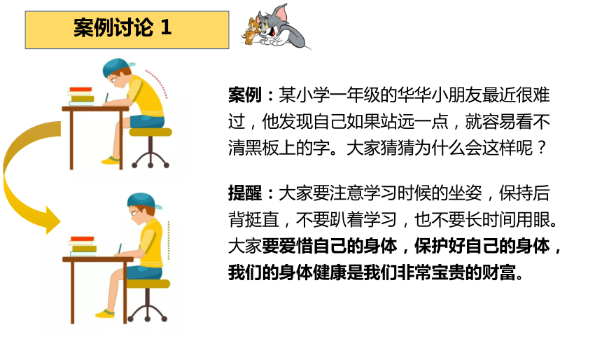 18“我喜欢我自己”（课件）北师大版心理健康一年级上册(共12张PPT)