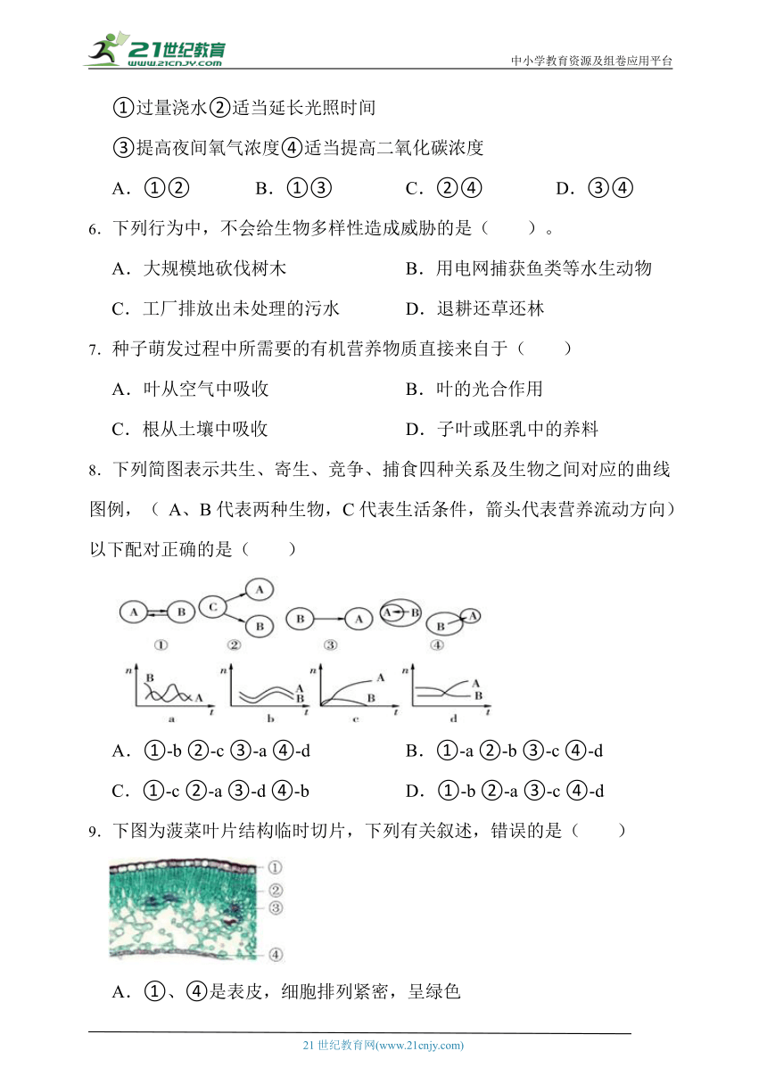 2022—2023年度七年级上册生物苏教版期末模拟试卷（三）（含解析）