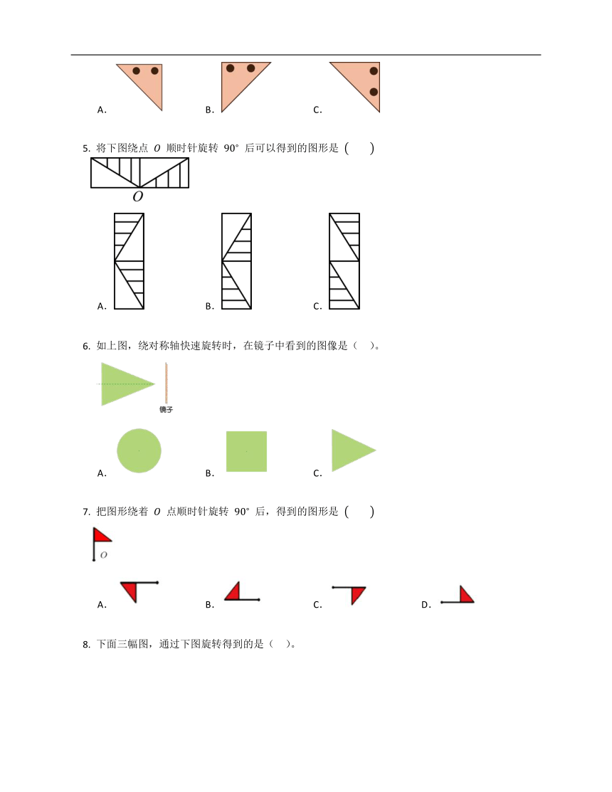 北师大版六年级下三 图形的运动3.3图形的运动（带答案）