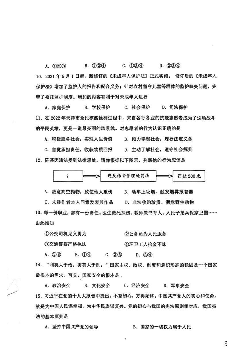 2022年天津市南开区九年级道德与法治一模试题(pdf版无答案)