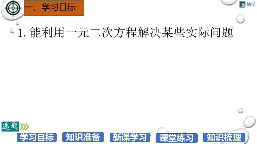 【分层教学方案】第14课时 用公式法求解一元二次方程 课件