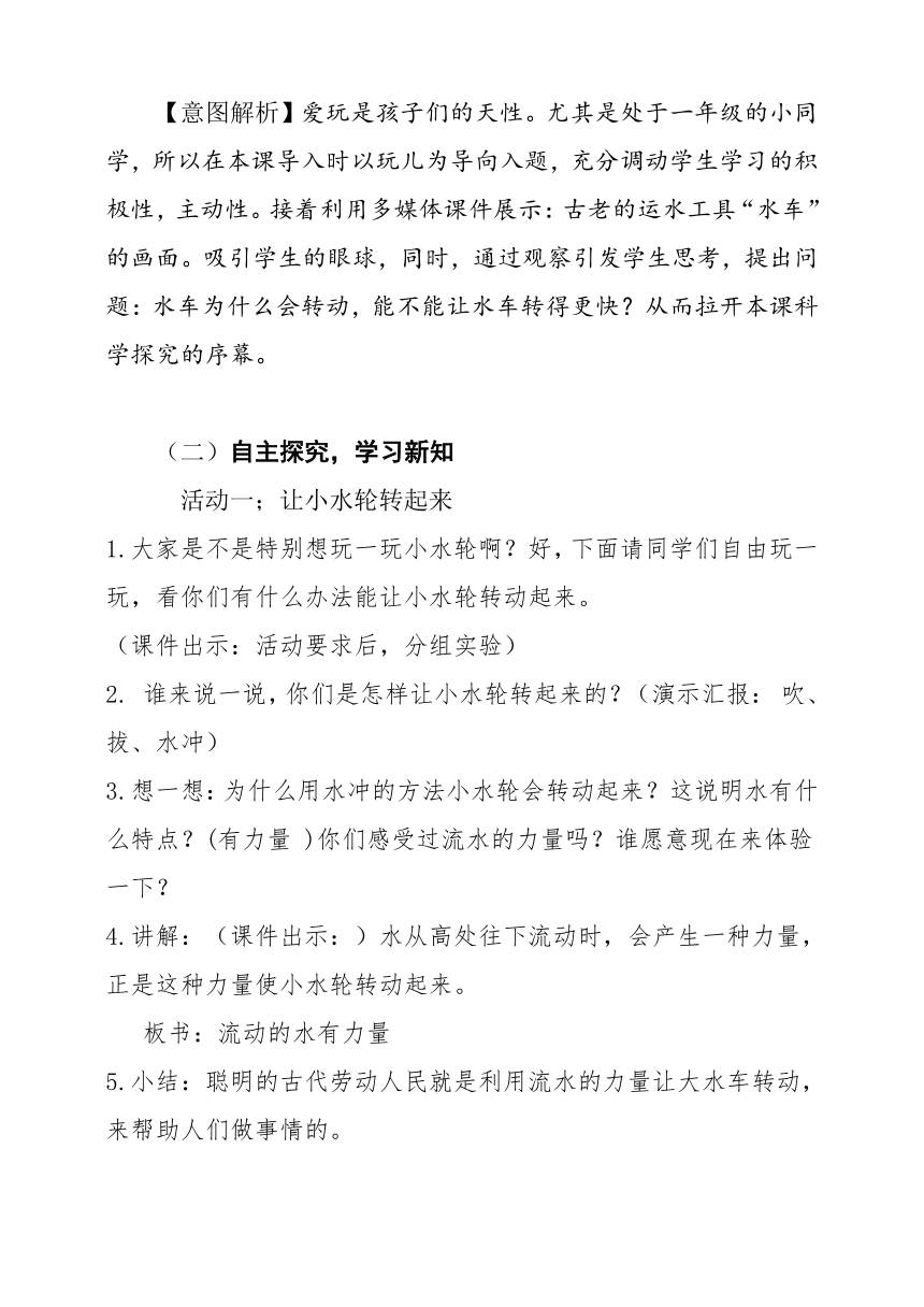 苏教版（2017秋）一年级下册科学教案 2.5《玩转小水轮》