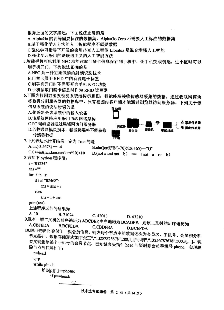 浙江省稽阳联谊学校2022-2023学年高三上学期11月期中联考技术试题（图片版，含答案）