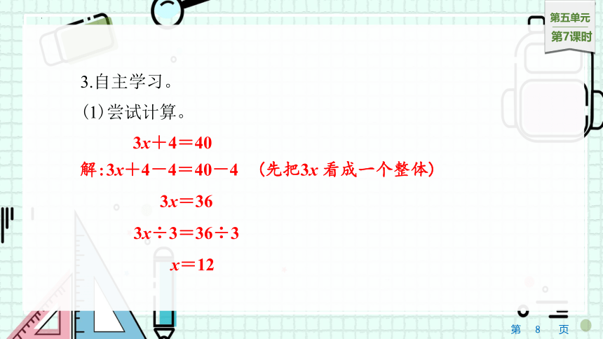 7解方程（三）（课件）五年级上册数学人教版(共21张PPT)