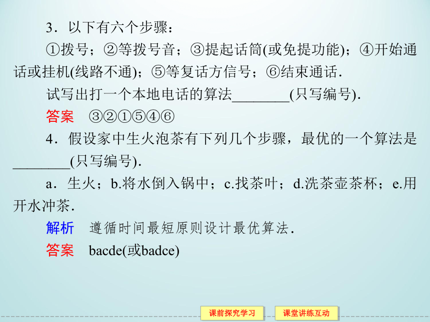 11.1算法概念_课件1-湘教版数学必修5   25张PPT