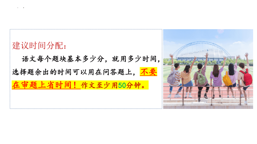 2023届高考语文考前指导（最后一课）课件(共94张PPT)