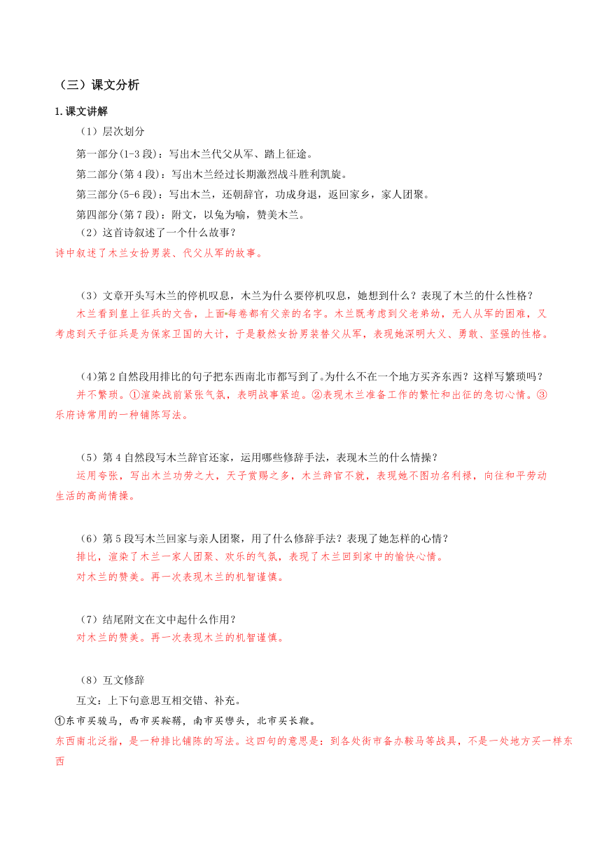 （机构适用)上海市2020-2021学年七年级语文寒假衔接辅导讲义-《木兰诗》新课学习