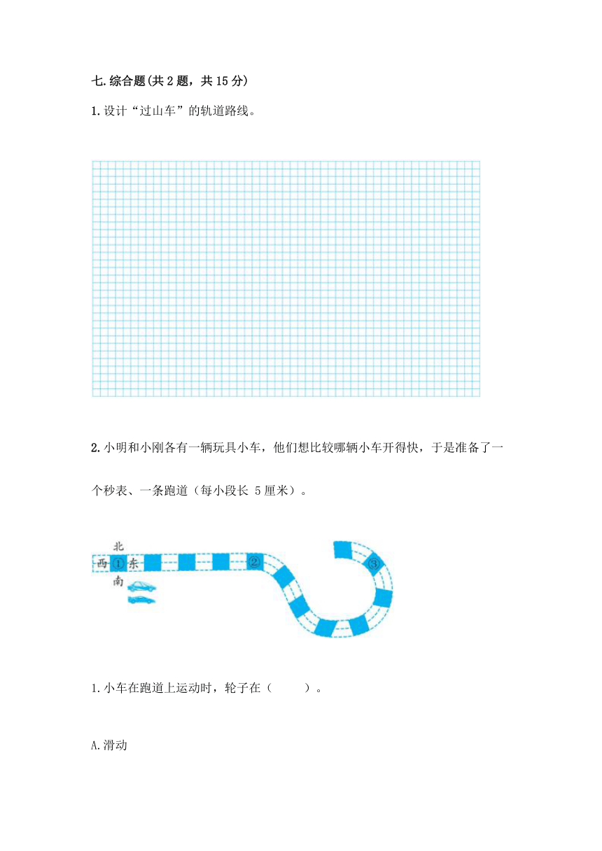 教科版（2017秋）三年级下册科学第一单元 物体的运动 测试题（含答案）