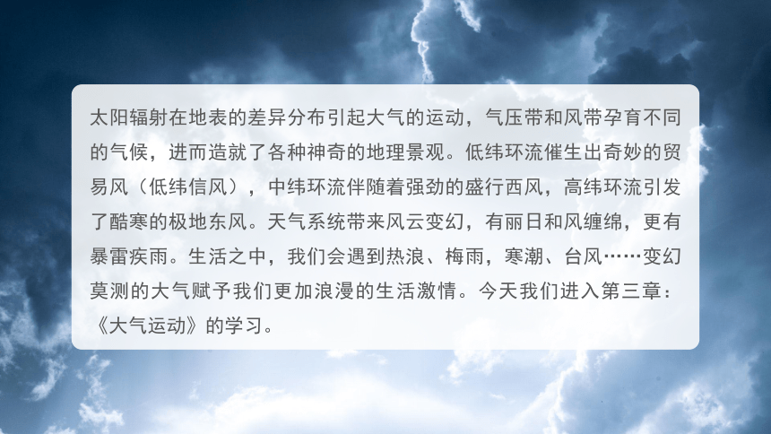 3.1 气压带、风带的形成与移动 课件（57张PPT）