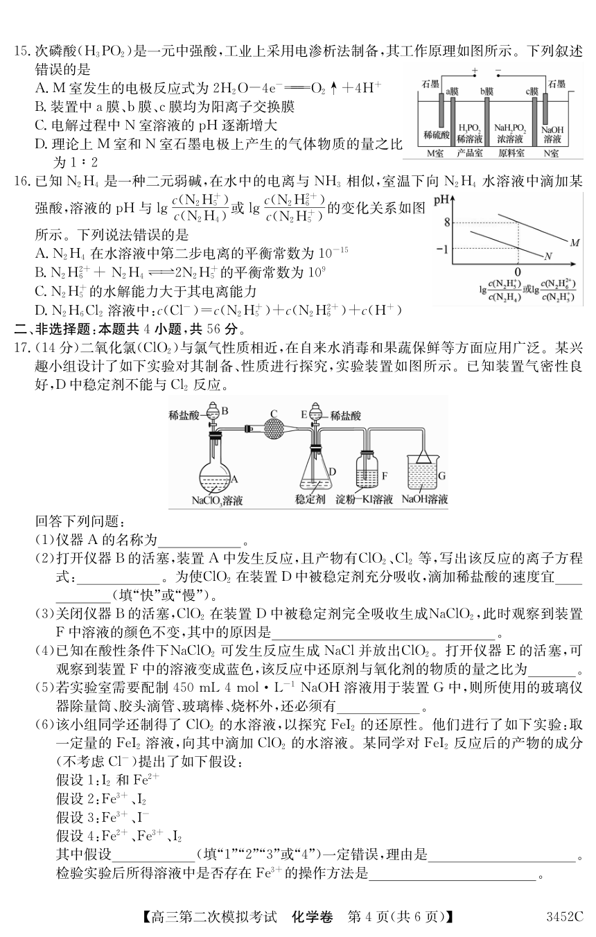 2023届广东省高州市高三下学期5月第二次模拟考试化学试题（PDF版含答案）