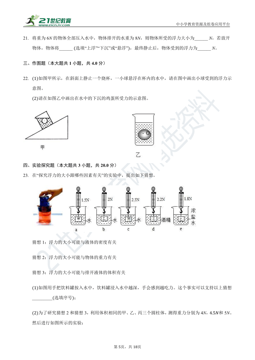 人教版八年级物理下册第十单元《浮力》单元测试卷（基础卷含答案解析）