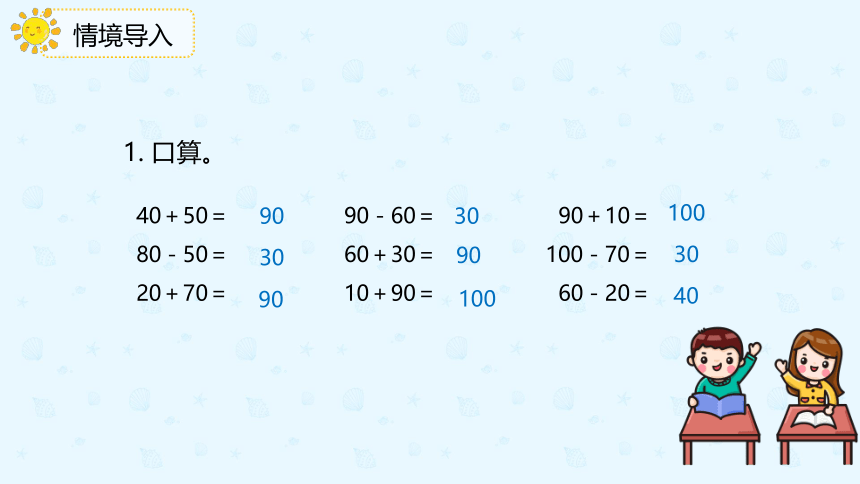 人教版数学 二年级下册7.10 整百整千的数的加减法 课件（共19张PPT）