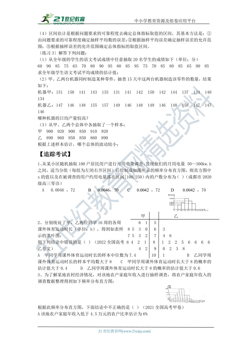 第四十二讲 用样本估计总体--文科数学高考复习 学案