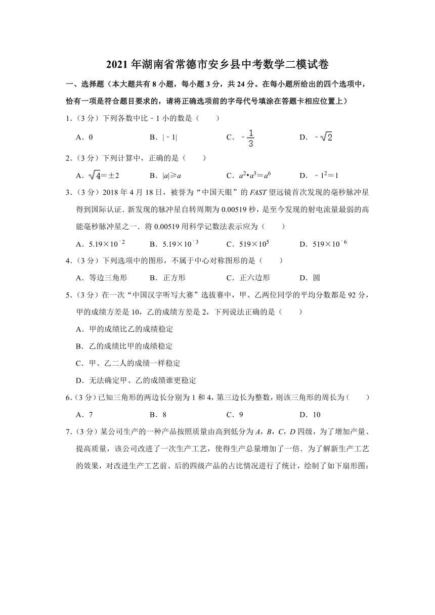 2021年湖南省常德市安乡县中考数学二模试卷（word版 含解析）