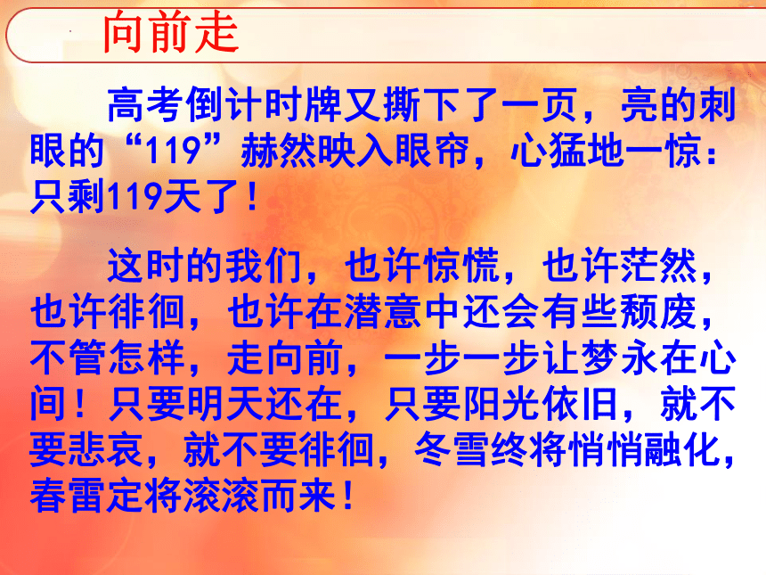 2023届高三下期新年后开学第一次班会主题班会课件