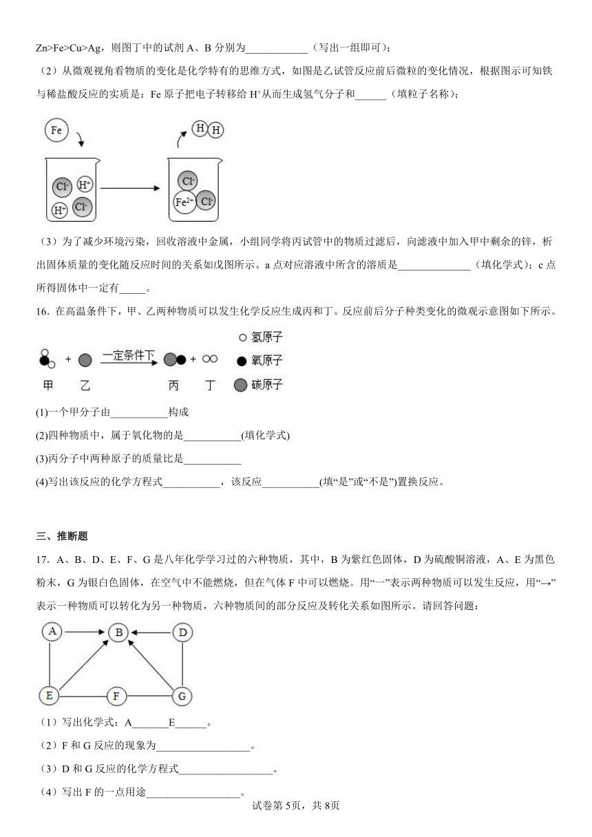 2023年中考化学京改版（2013）二轮练习题 金属（含解析）