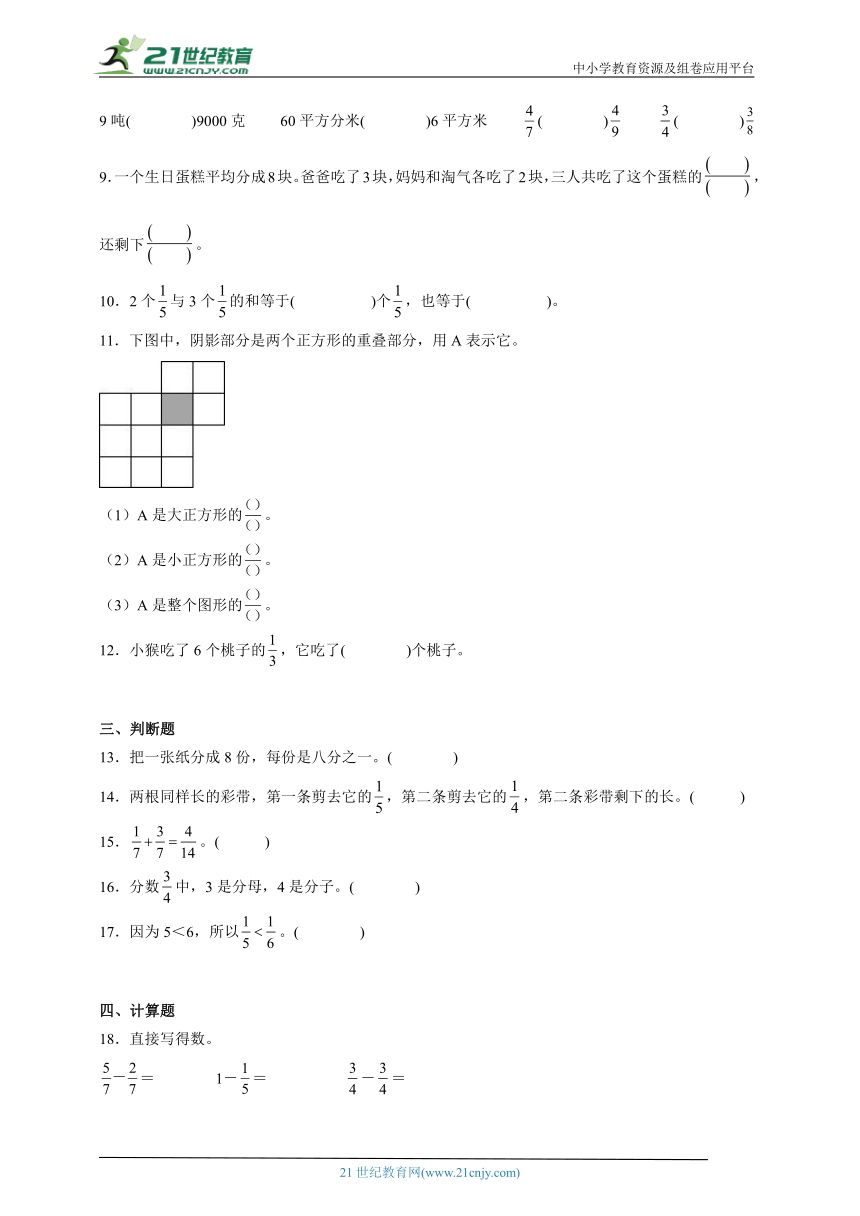 期末必考专题：认识分数（单元测试）-小学数学三年级下册北师大版（含答案）