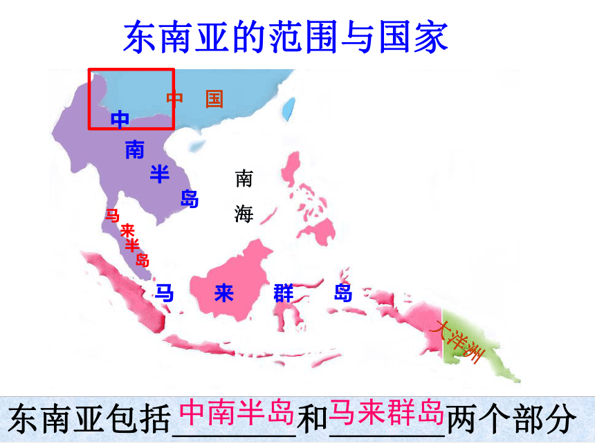 2020-2021学年人教版初中地理七年级下册第七章第二节东南亚 课件（共21张PPT）