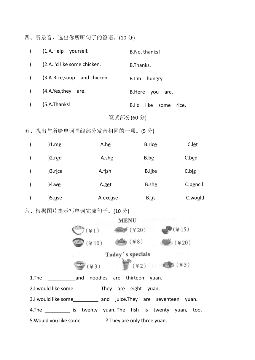 Unit 5 Dinner is ready 能力提升卷（含答案及听力材料，无音频）