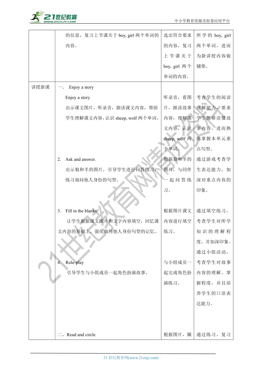 Unit 3 Are you Kitty？Enjoy a story Learn the letters教案