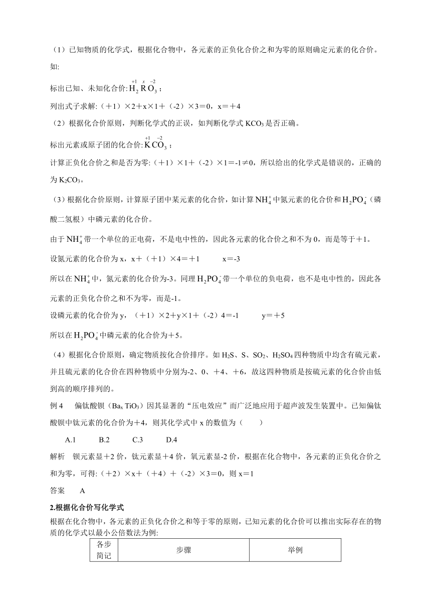 八年级化学鲁教版（五四学制）全一册 第三单元第三节物质组成的表示导学案