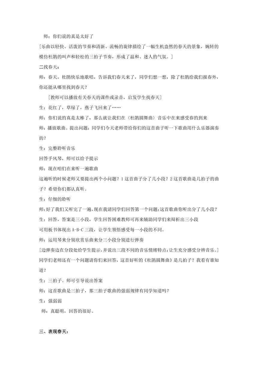 一年级下册音乐教案  2020-2021学年音乐精品教案(完整版本)  人音版