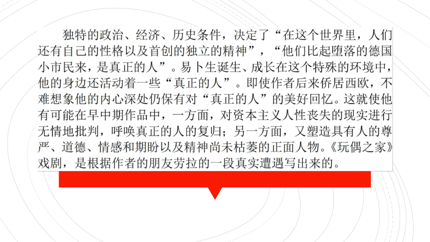 统编版高中语文选择性必修中册第四单元12 玩偶之家(节选) 课件（49张ppt）