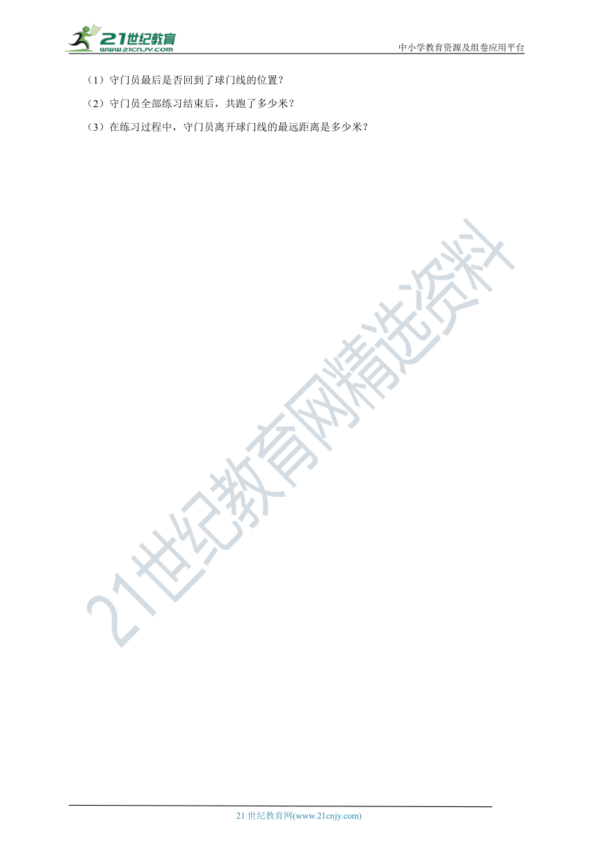 2021-2022学年人教版七年级上 1.3有理数的加减法同步练习（含解析）