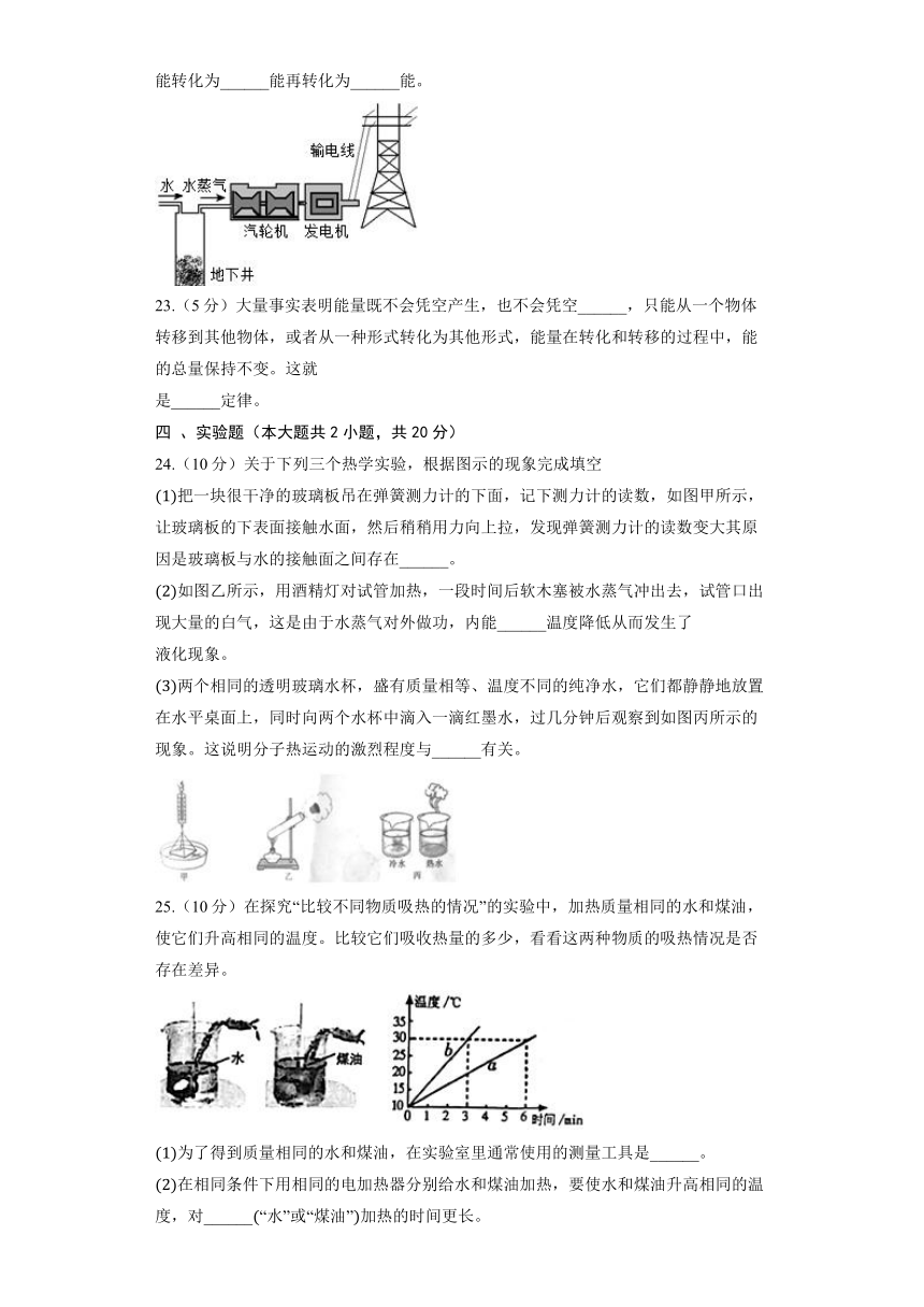 初中物理沪教版八年级下册《5.3 内能》同步练习（含解析）